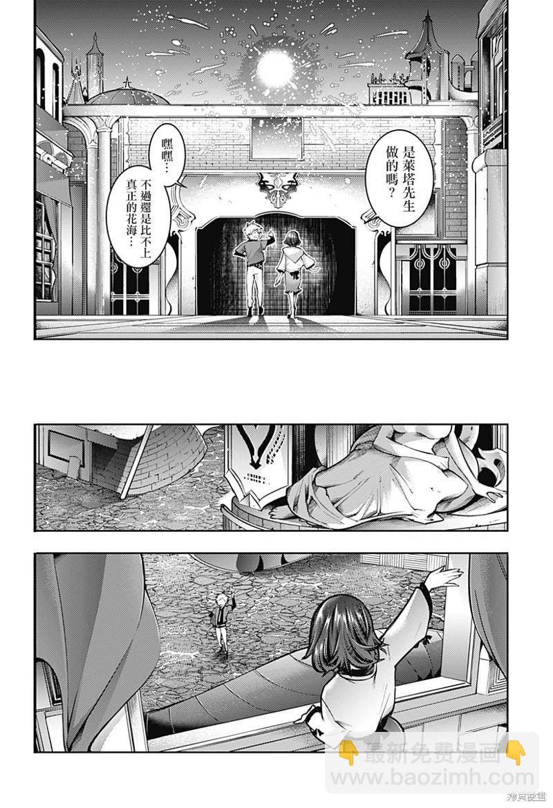🍲终末的后宫 玄幻版 第75话 第14页