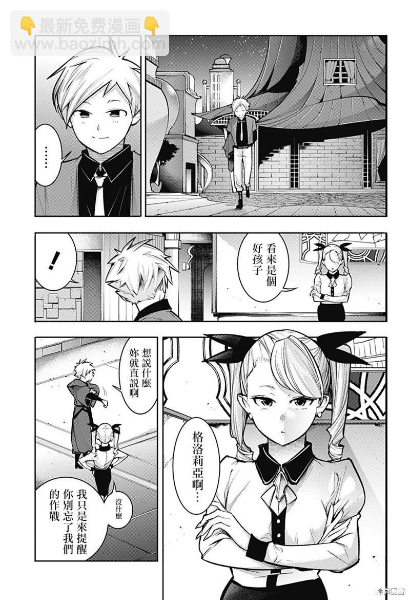 🍲终末的后宫 玄幻版 第75话 第15页