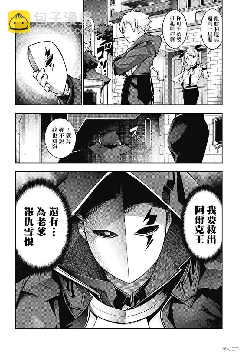 🍲终末的后宫 玄幻版 第75话 第16页