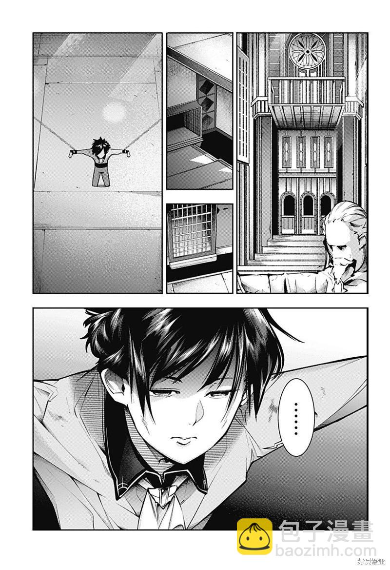 🍲终末的后宫 玄幻版 第75话 第17页