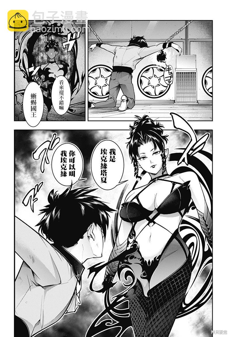 🍲终末的后宫 玄幻版 第75话 第18页