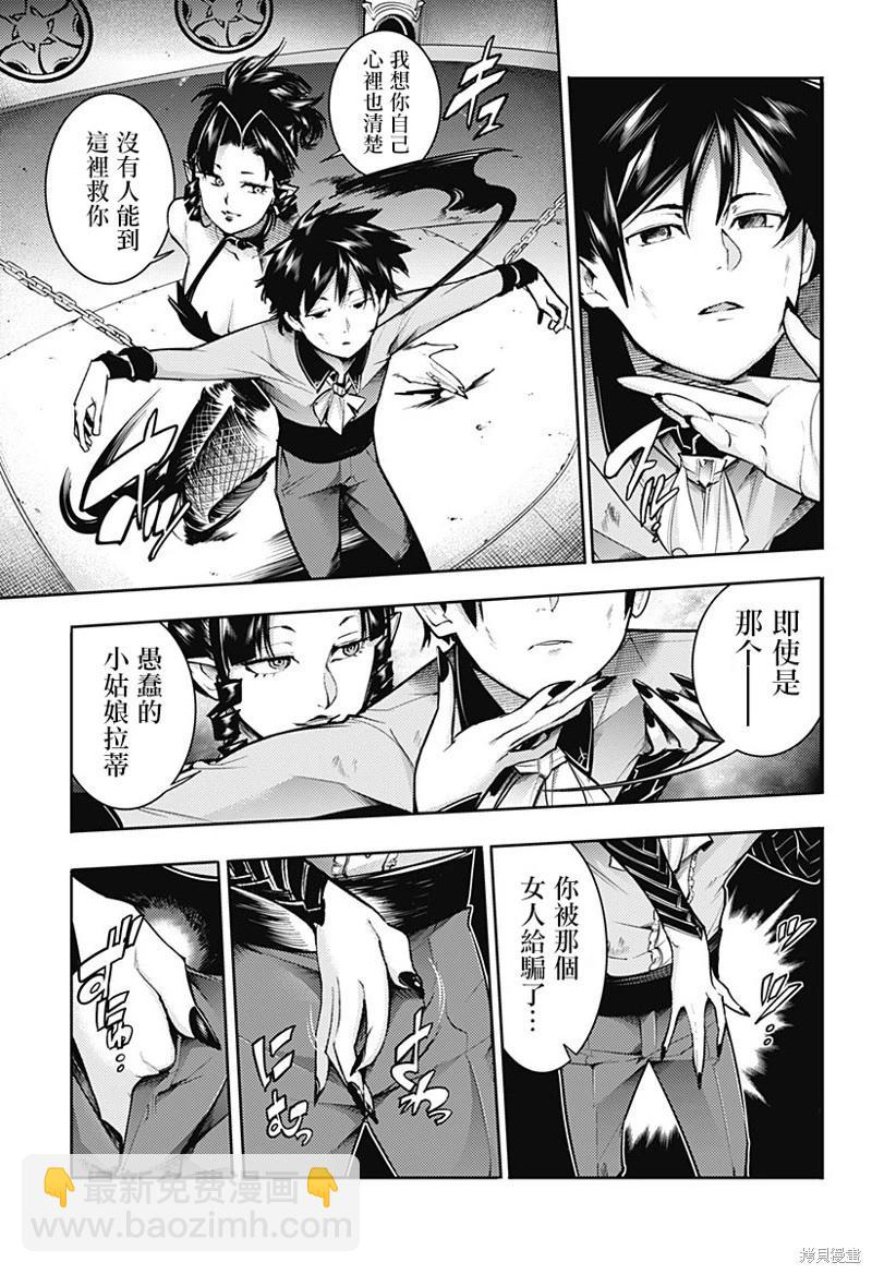 🍲终末的后宫 玄幻版 第75话 第19页