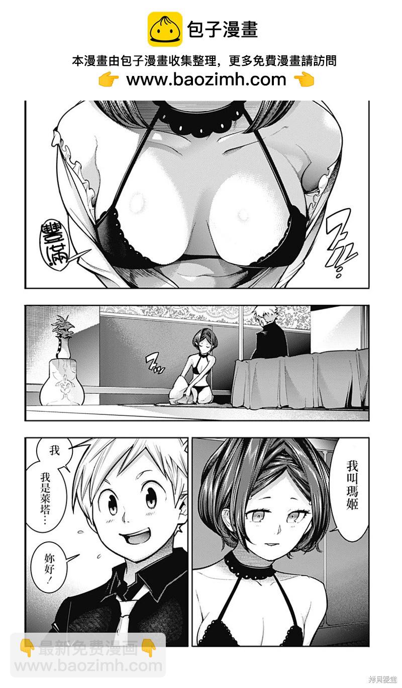 🍲终末的后宫 玄幻版 第75话 第2页