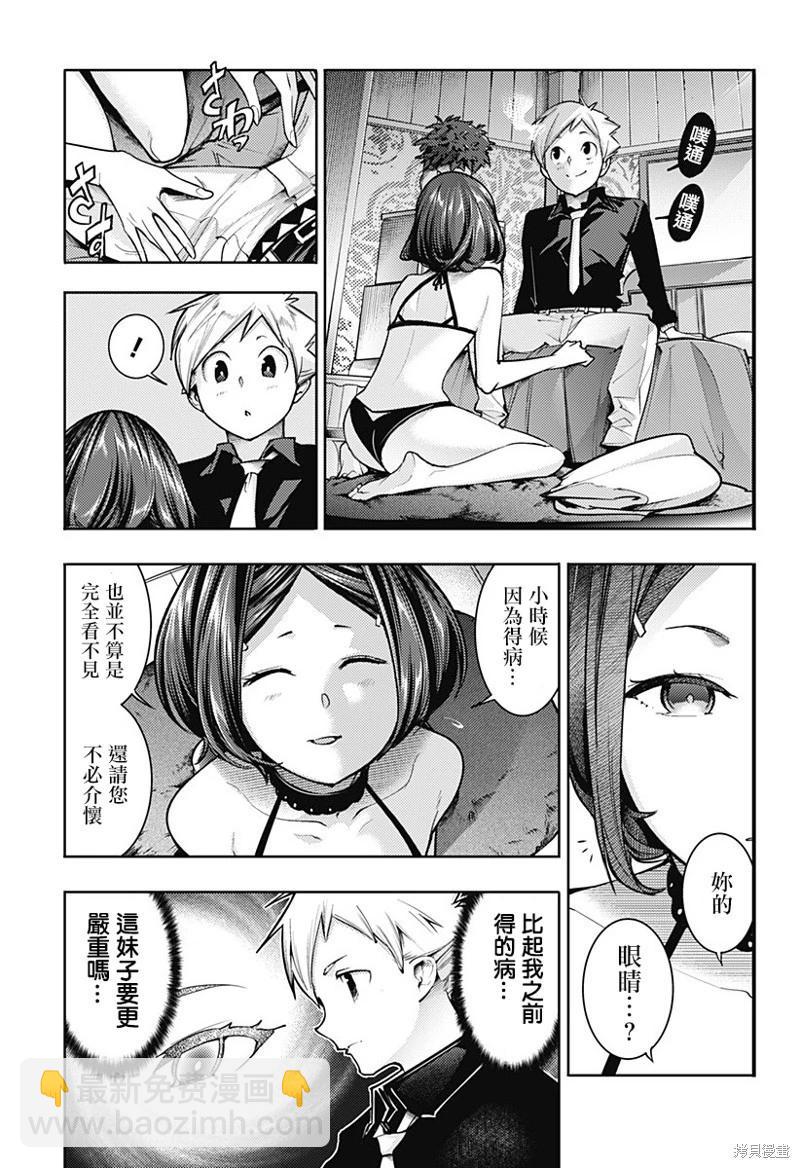 🍲终末的后宫 玄幻版 第75话 第3页