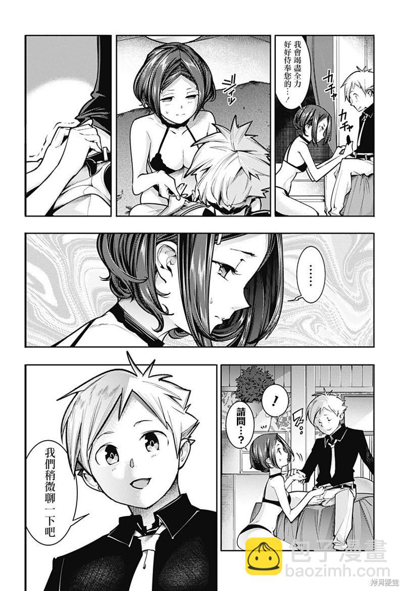 🍲终末的后宫 玄幻版 第75话 第4页