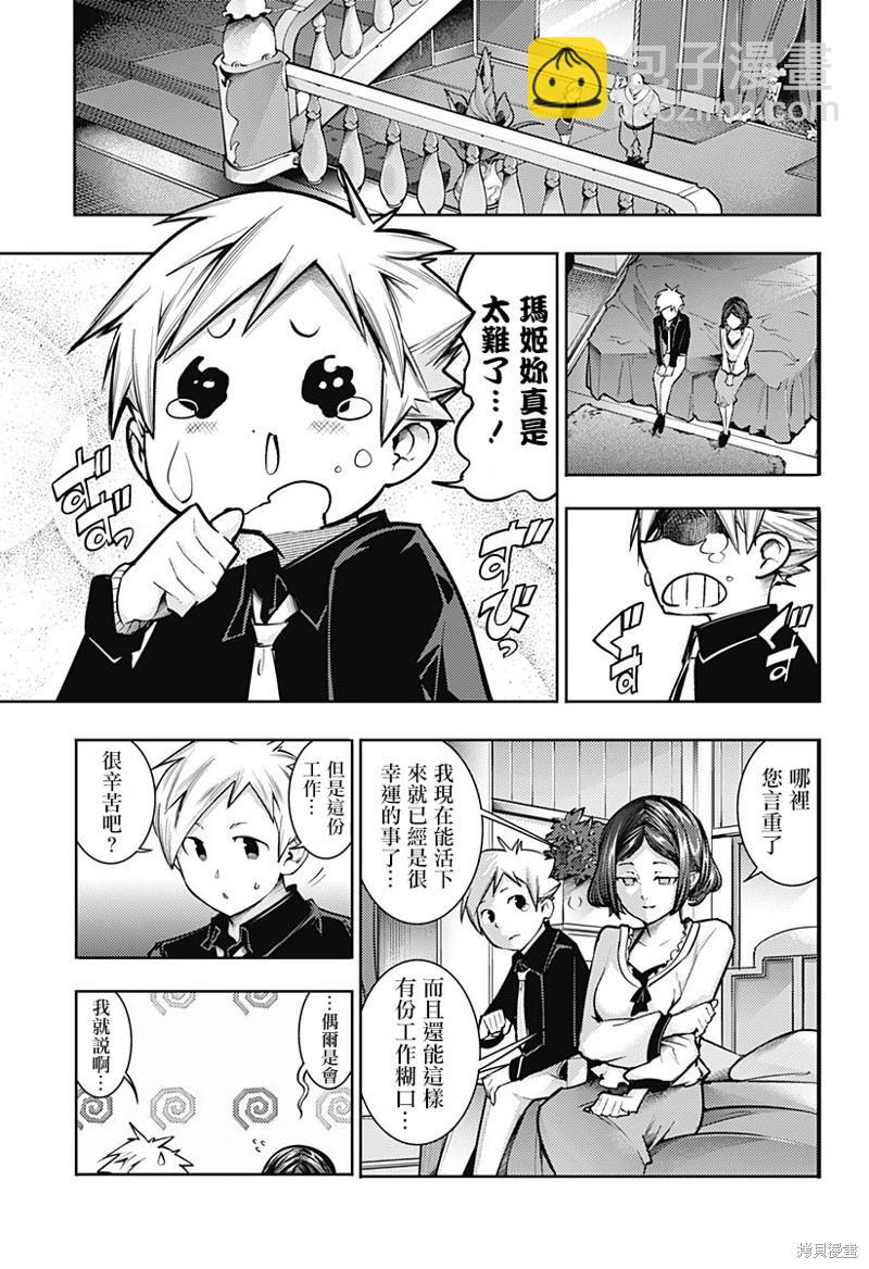 🍲终末的后宫 玄幻版 第75话 第5页