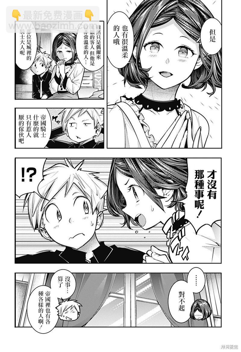 🍲终末的后宫 玄幻版 第75话 第6页