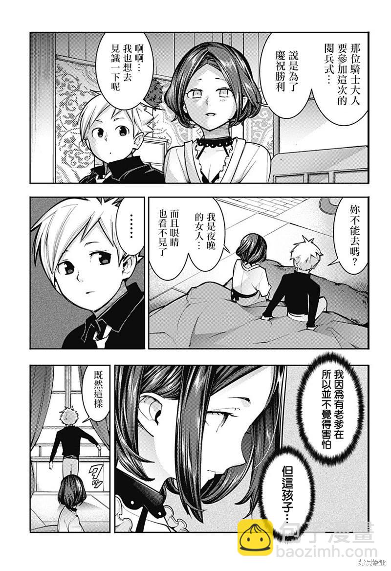 🍲终末的后宫 玄幻版 第75话 第7页