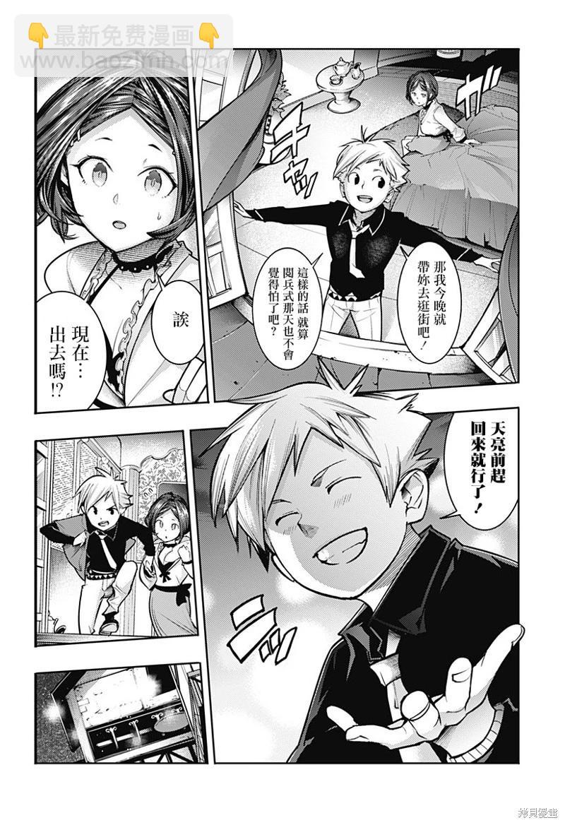 🍲终末的后宫 玄幻版 第75话 第8页
