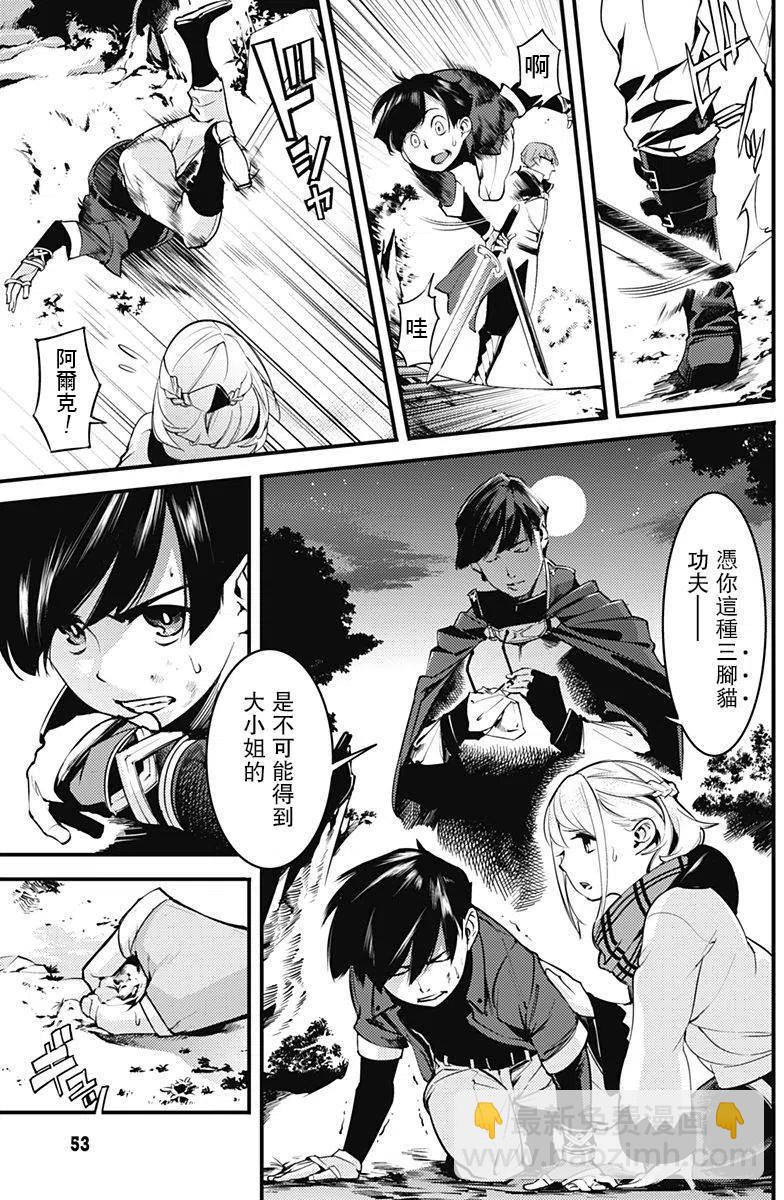 🍲终末的后宫 玄幻版 第02回 第12页