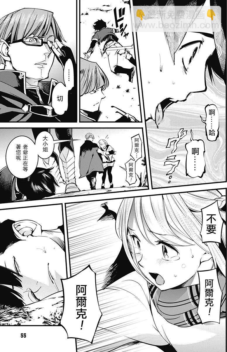 🍲终末的后宫 玄幻版 第02回 第14页