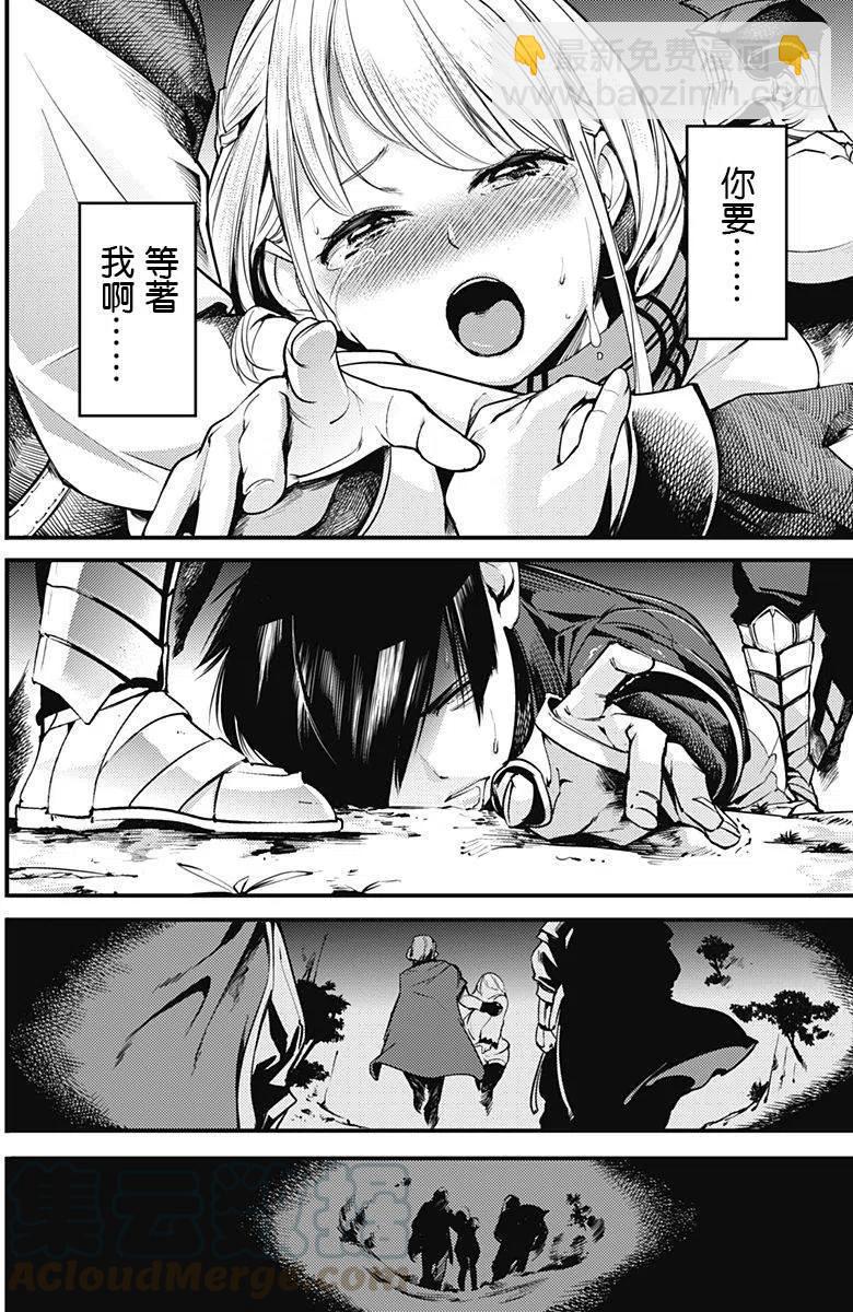 🍲终末的后宫 玄幻版 第02回 第15页