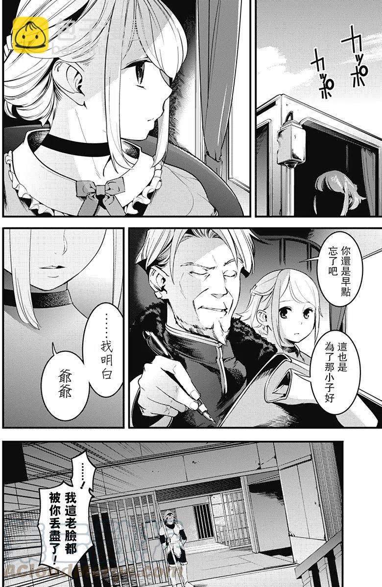🍲终末的后宫 玄幻版 第02回 第17页