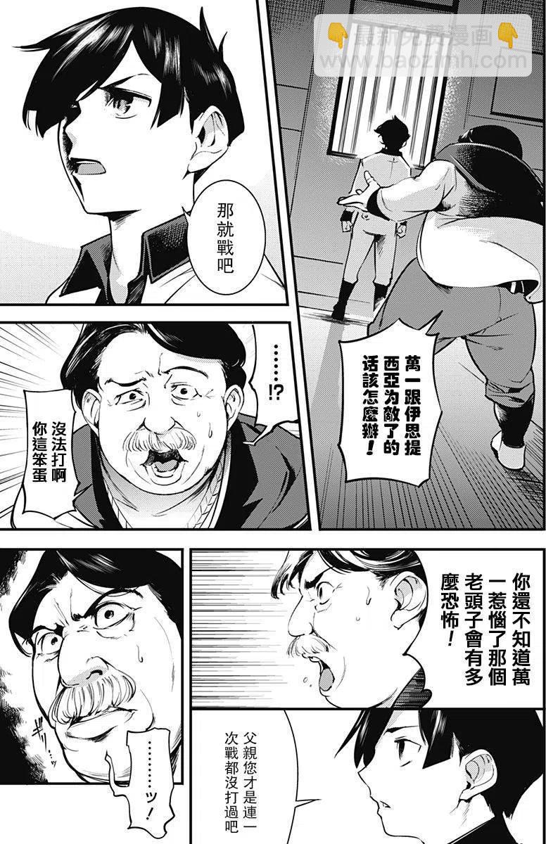 🍲终末的后宫 玄幻版 第02回 第18页