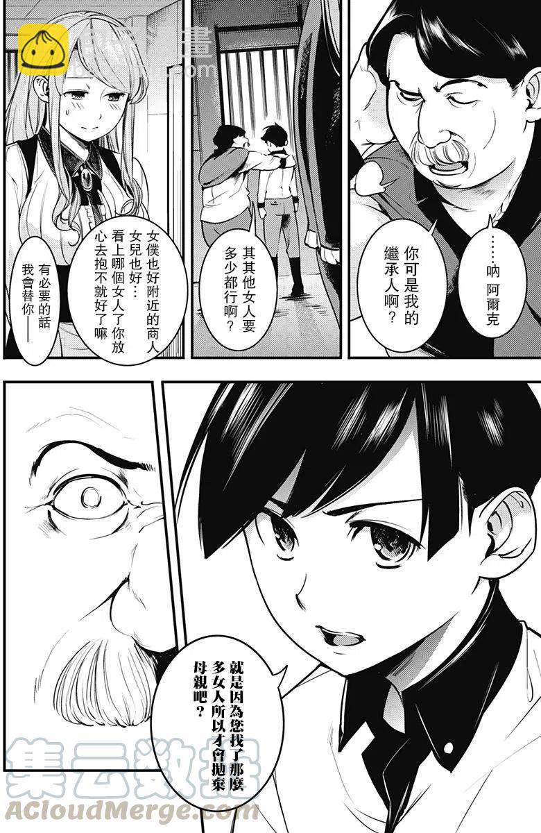 🍲终末的后宫 玄幻版 第02回 第19页