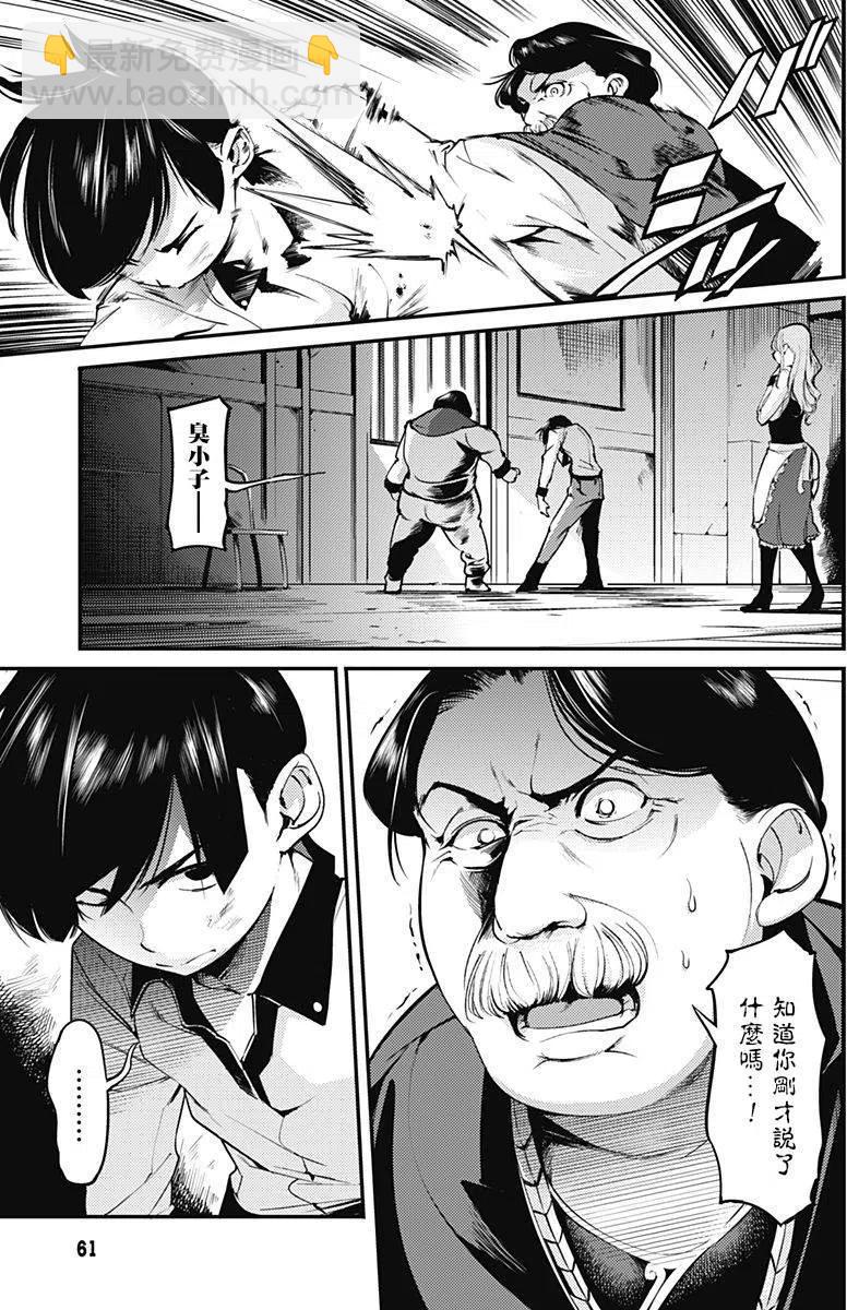 🍲终末的后宫 玄幻版 第02回 第20页