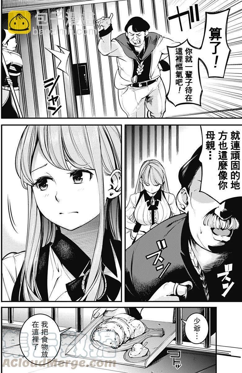 🍲终末的后宫 玄幻版 第02回 第21页