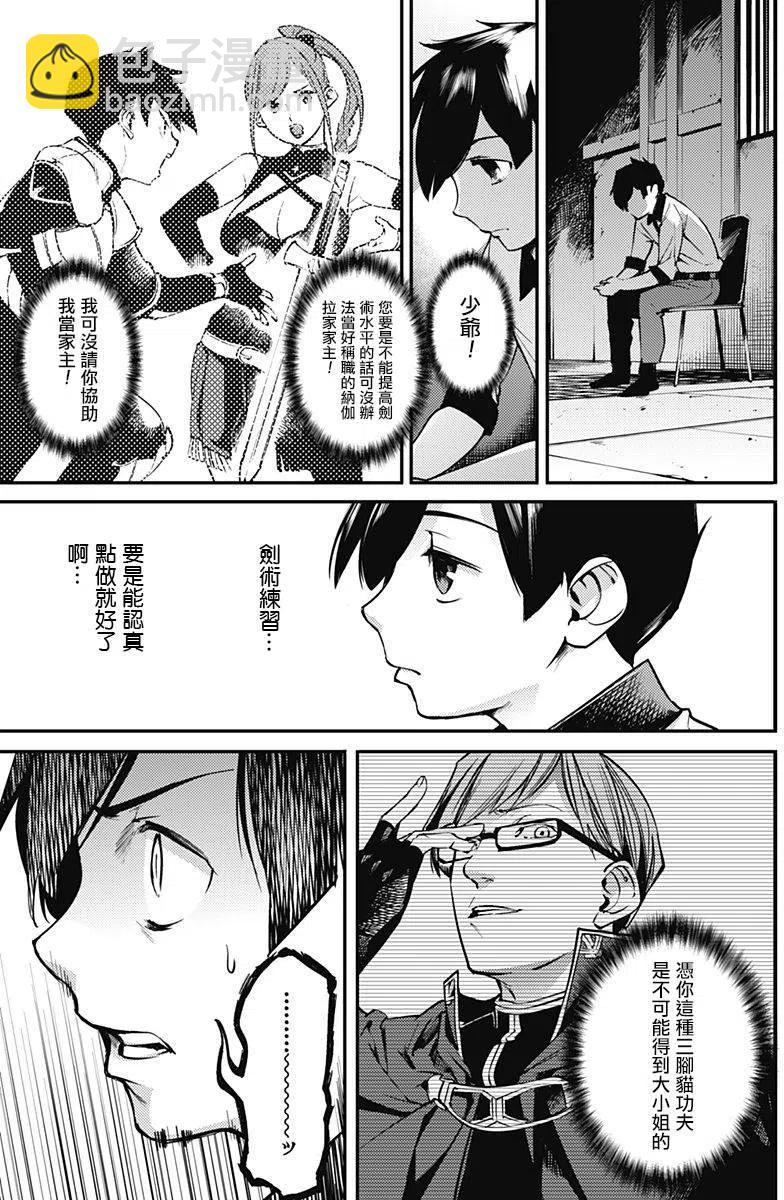🍲终末的后宫 玄幻版 第02回 第24页