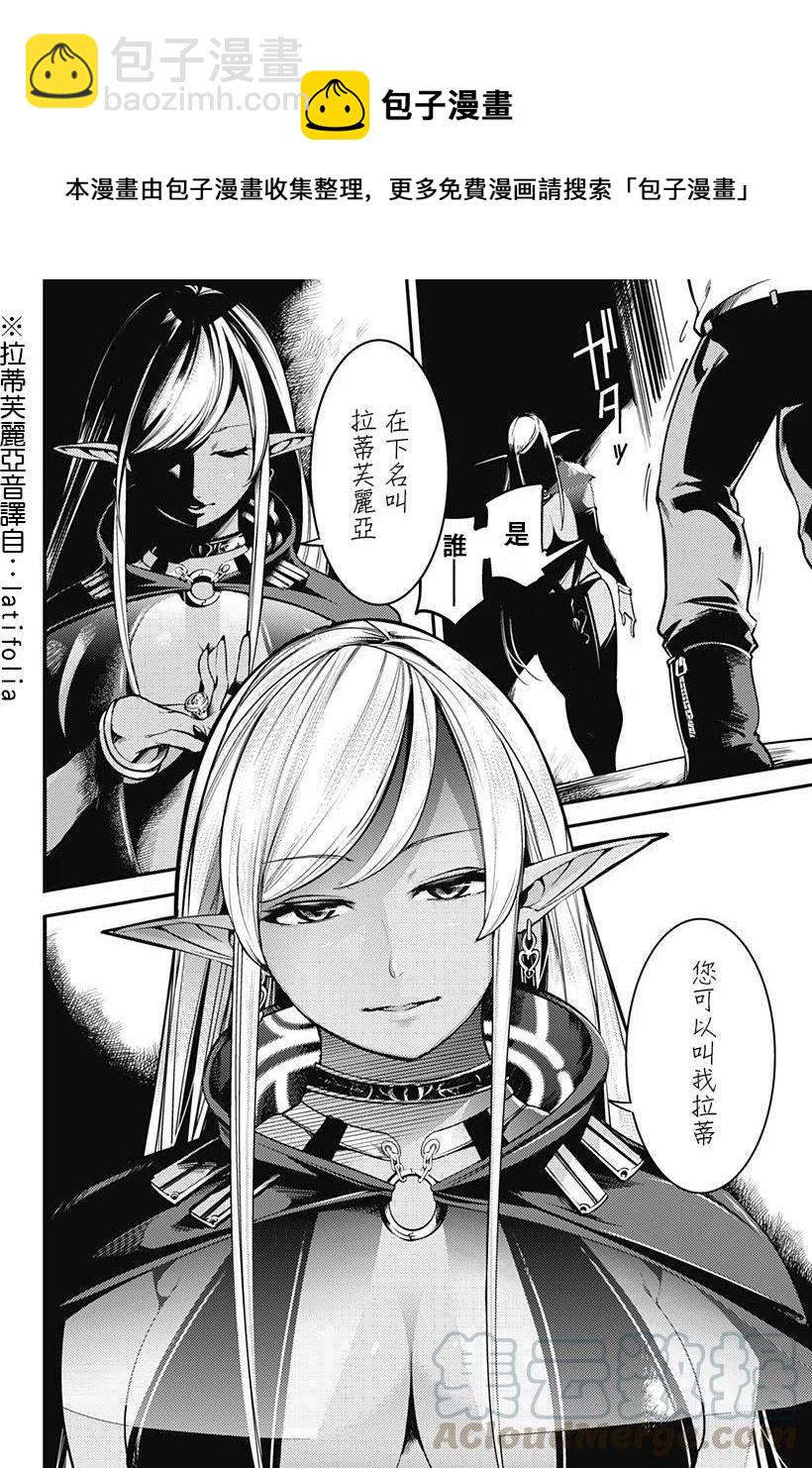 🍲终末的后宫 玄幻版 第02回 第27页