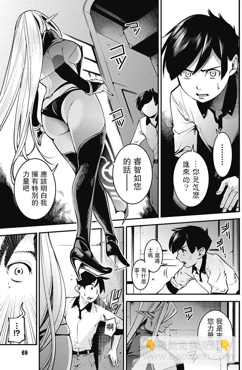 🍲终末的后宫 玄幻版 第02回 第28页