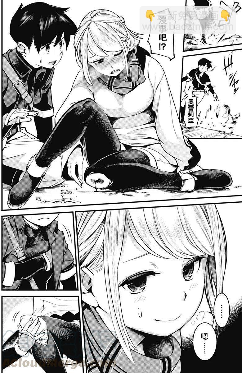 🍲终末的后宫 玄幻版 第02回 第3页