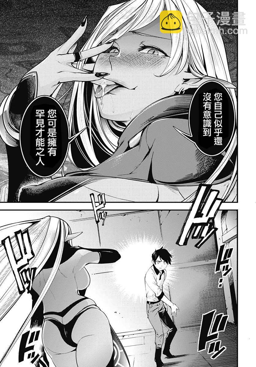 🍲终末的后宫 玄幻版 第02回 第32页