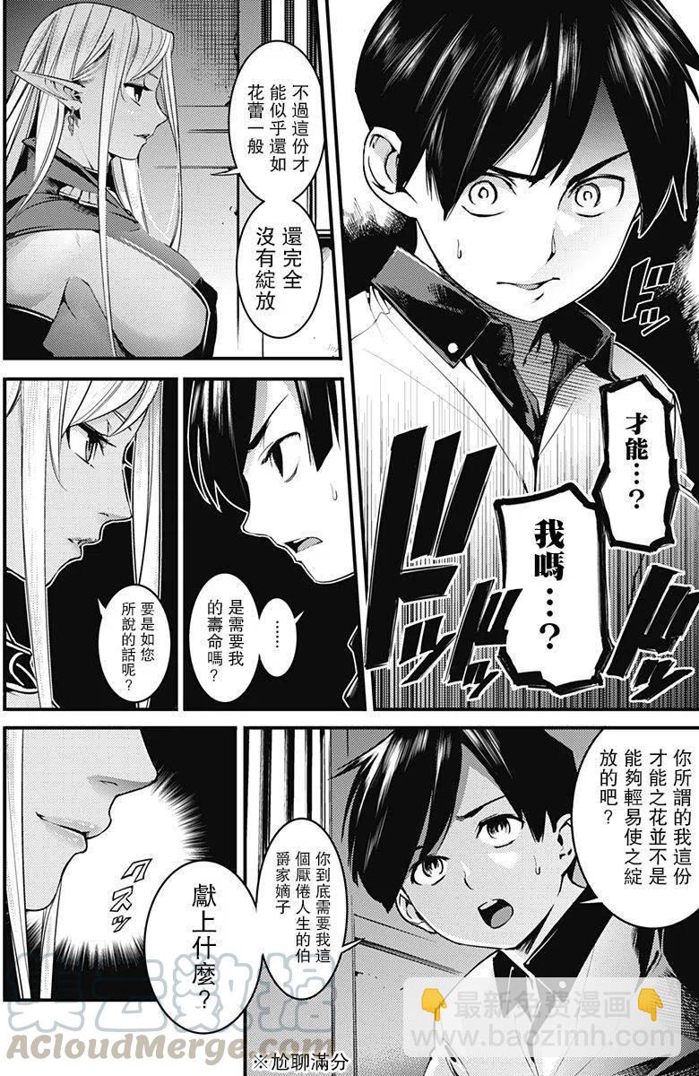🍲终末的后宫 玄幻版 第02回 第33页