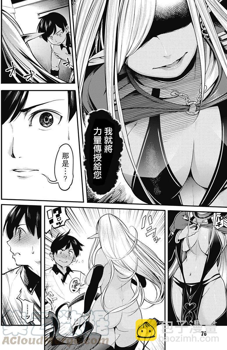 🍲终末的后宫 玄幻版 第02回 第35页