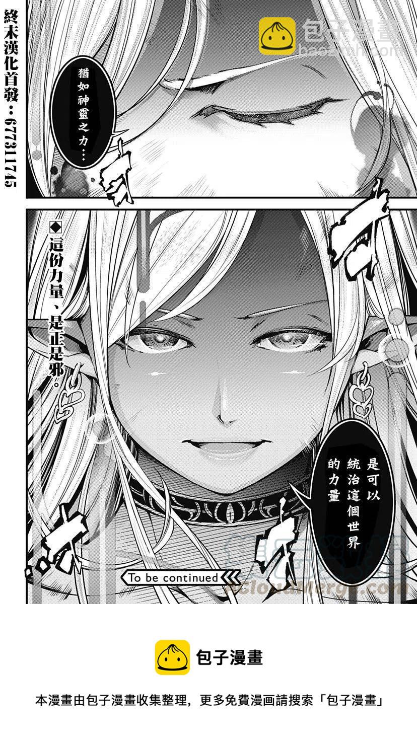 🍲终末的后宫 玄幻版 第02回 第37页