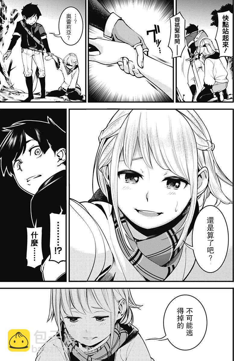🍲终末的后宫 玄幻版 第02回 第4页