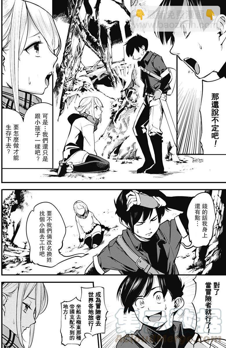 🍲终末的后宫 玄幻版 第02回 第5页