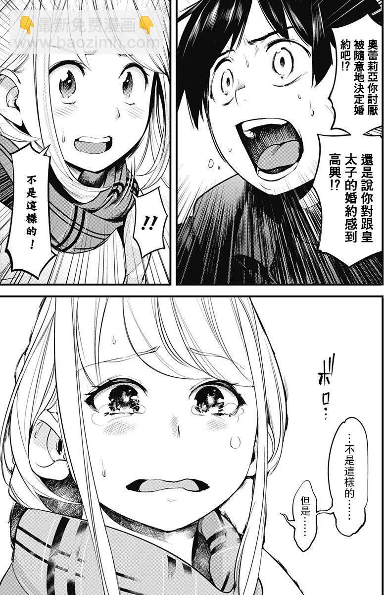 🍲终末的后宫 玄幻版 第02回 第6页
