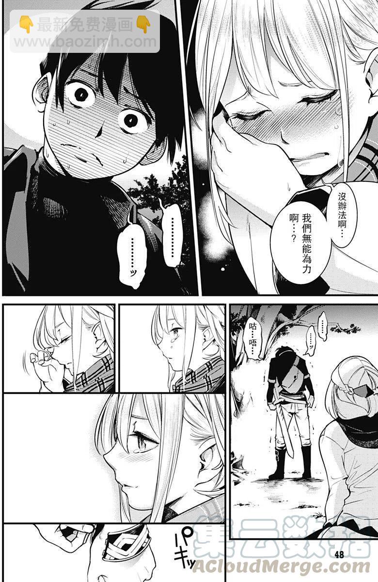🍲终末的后宫 玄幻版 第02回 第7页