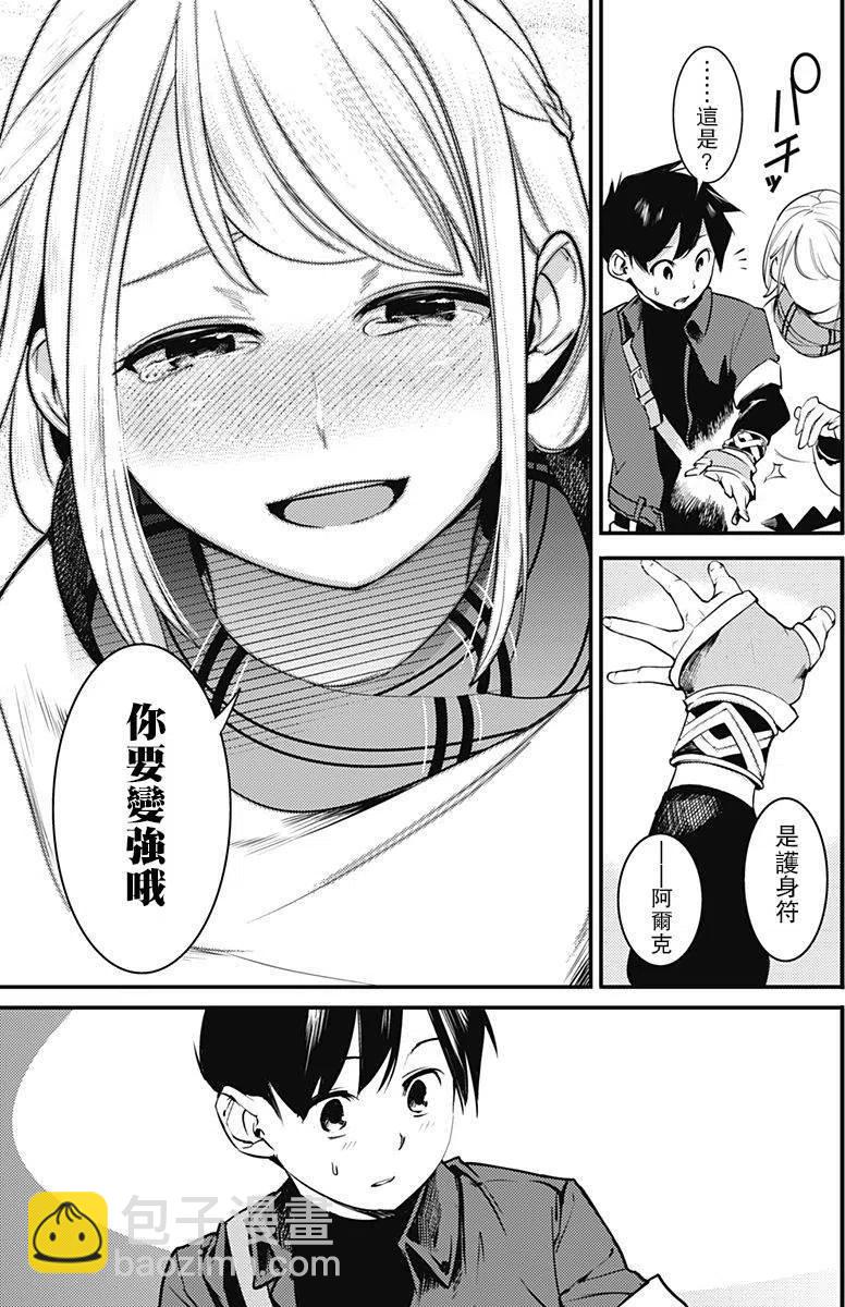 🍲终末的后宫 玄幻版 第02回 第8页