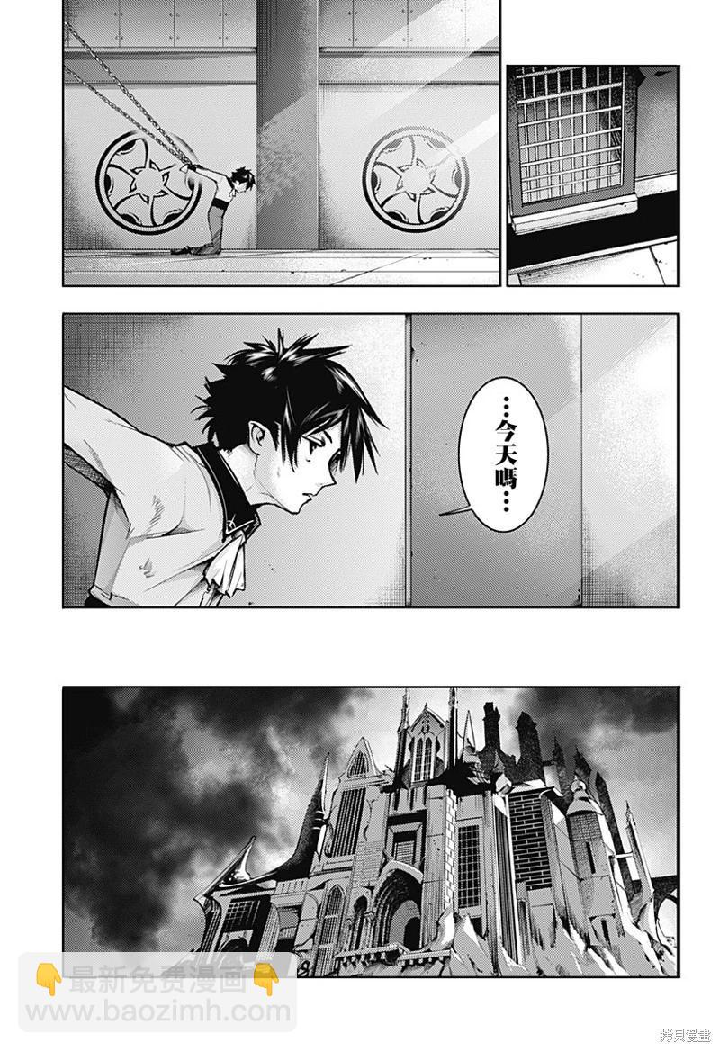🍲终末的后宫 玄幻版 第77话 第10页