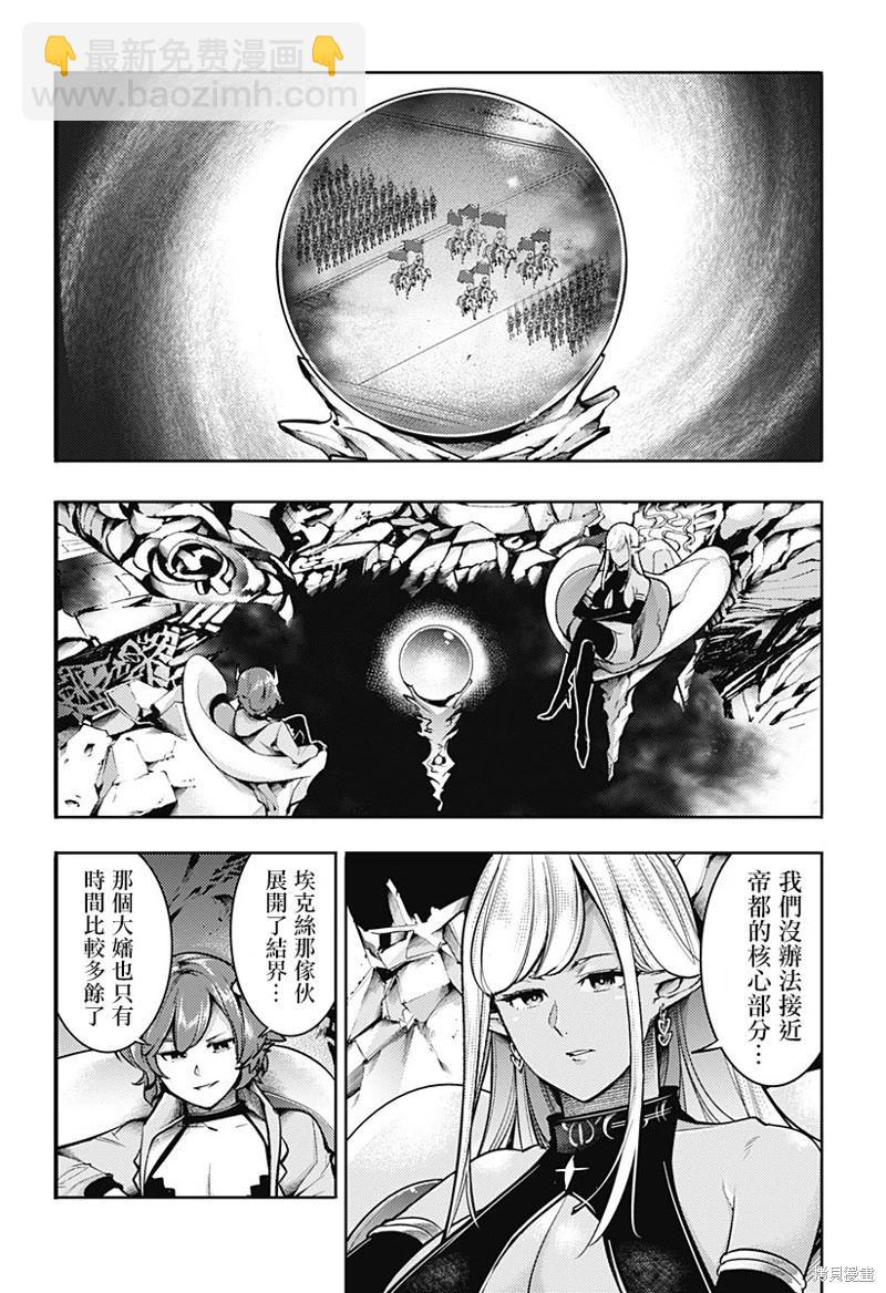 🍲终末的后宫 玄幻版 第77话 第11页