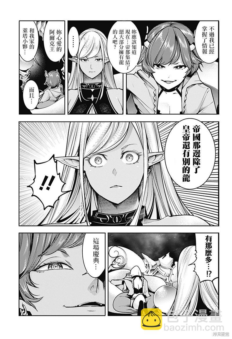 🍲终末的后宫 玄幻版 第77话 第12页