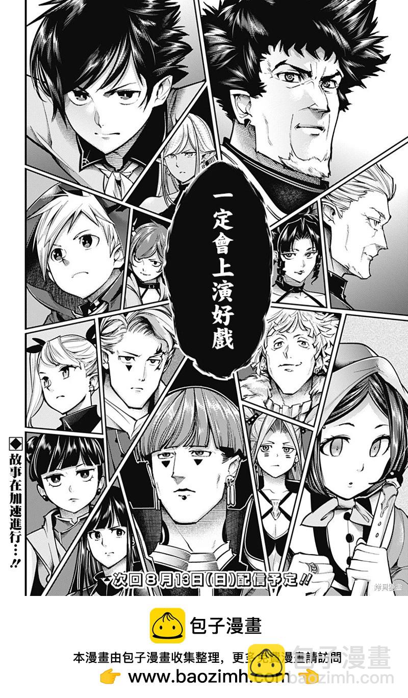 🍲终末的后宫 玄幻版 第77话 第13页
