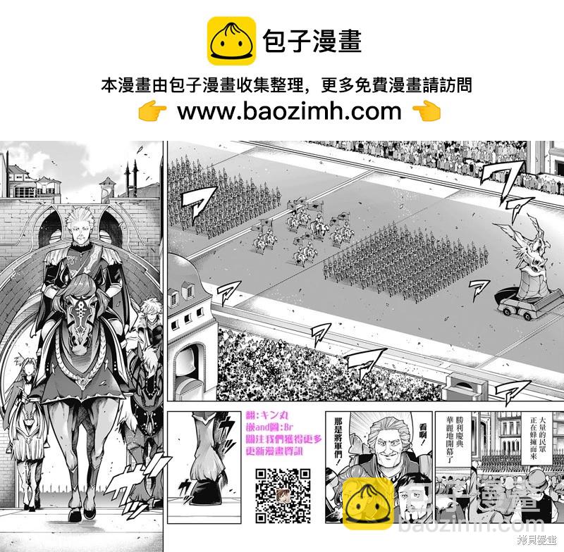 🍲终末的后宫 玄幻版 第77话 第2页