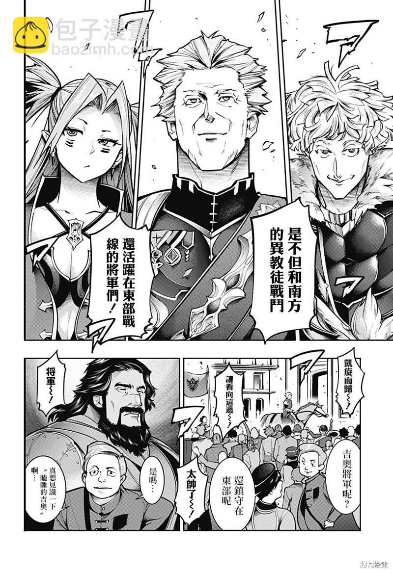 🍲终末的后宫 玄幻版 第77话 第3页
