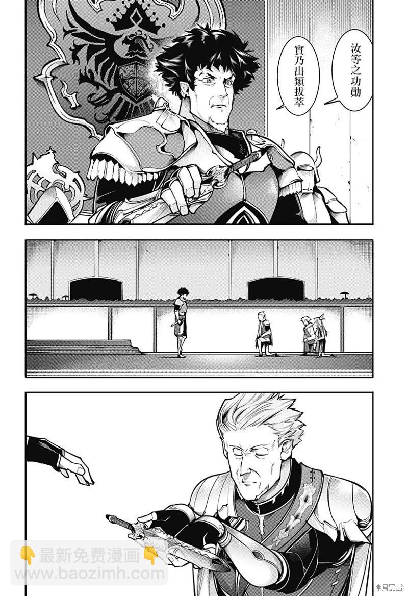 🍲终末的后宫 玄幻版 第77话 第5页