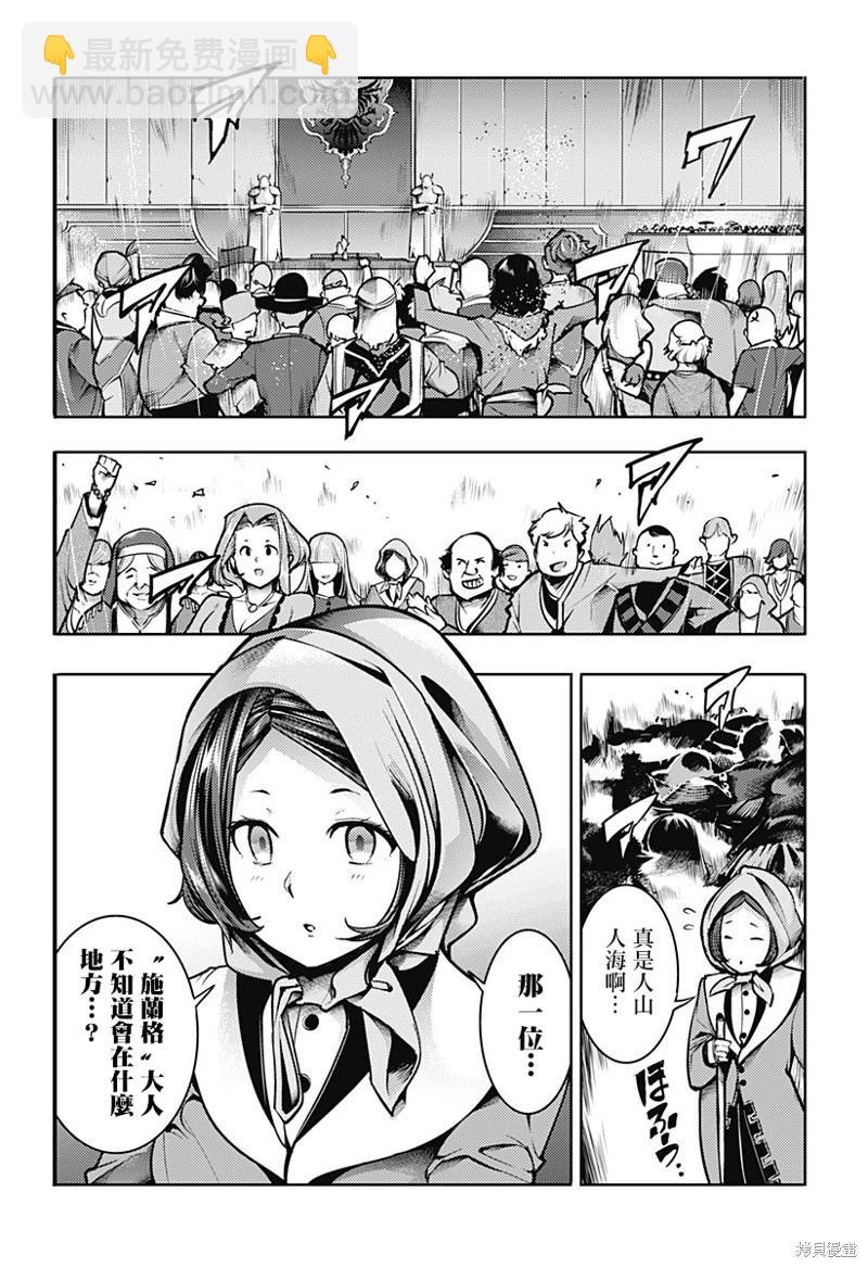 🍲终末的后宫 玄幻版 第77话 第7页