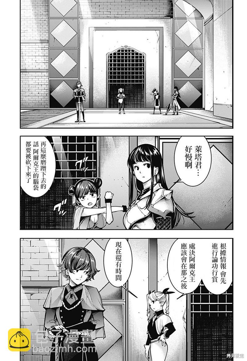 🍲终末的后宫 玄幻版 第77话 第8页