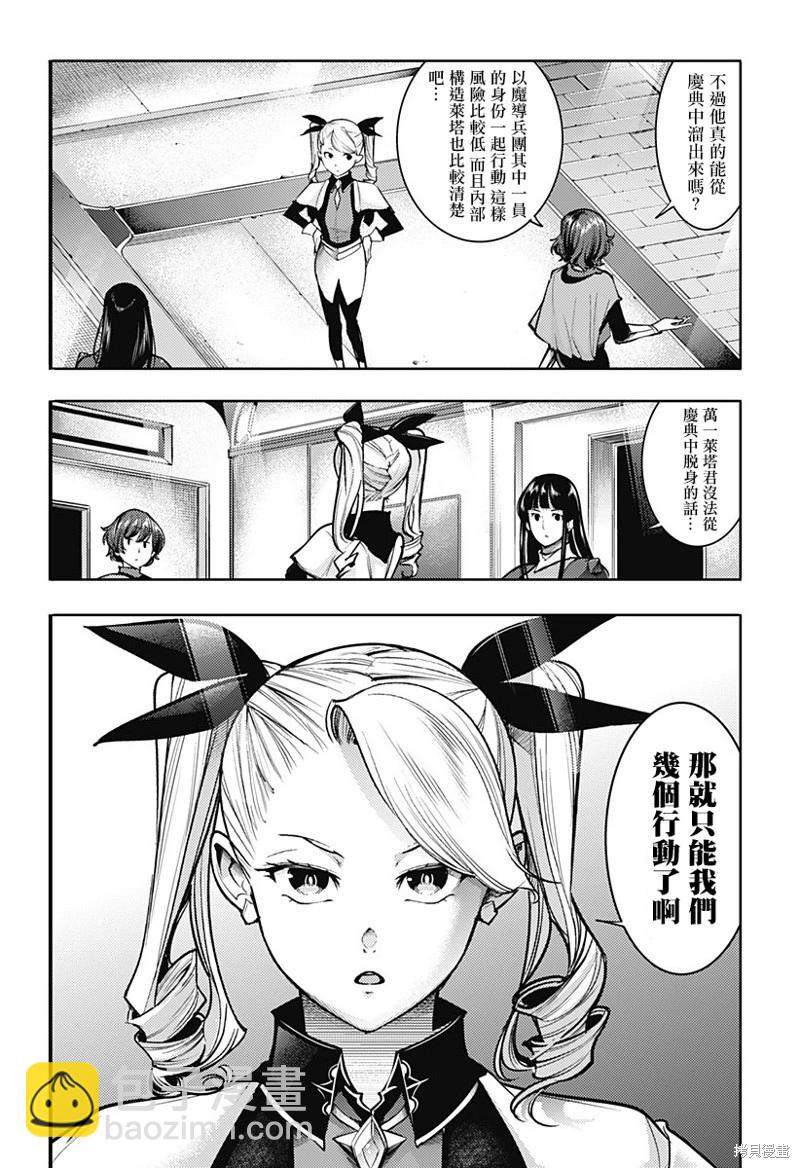 🍲终末的后宫 玄幻版 第77话 第9页