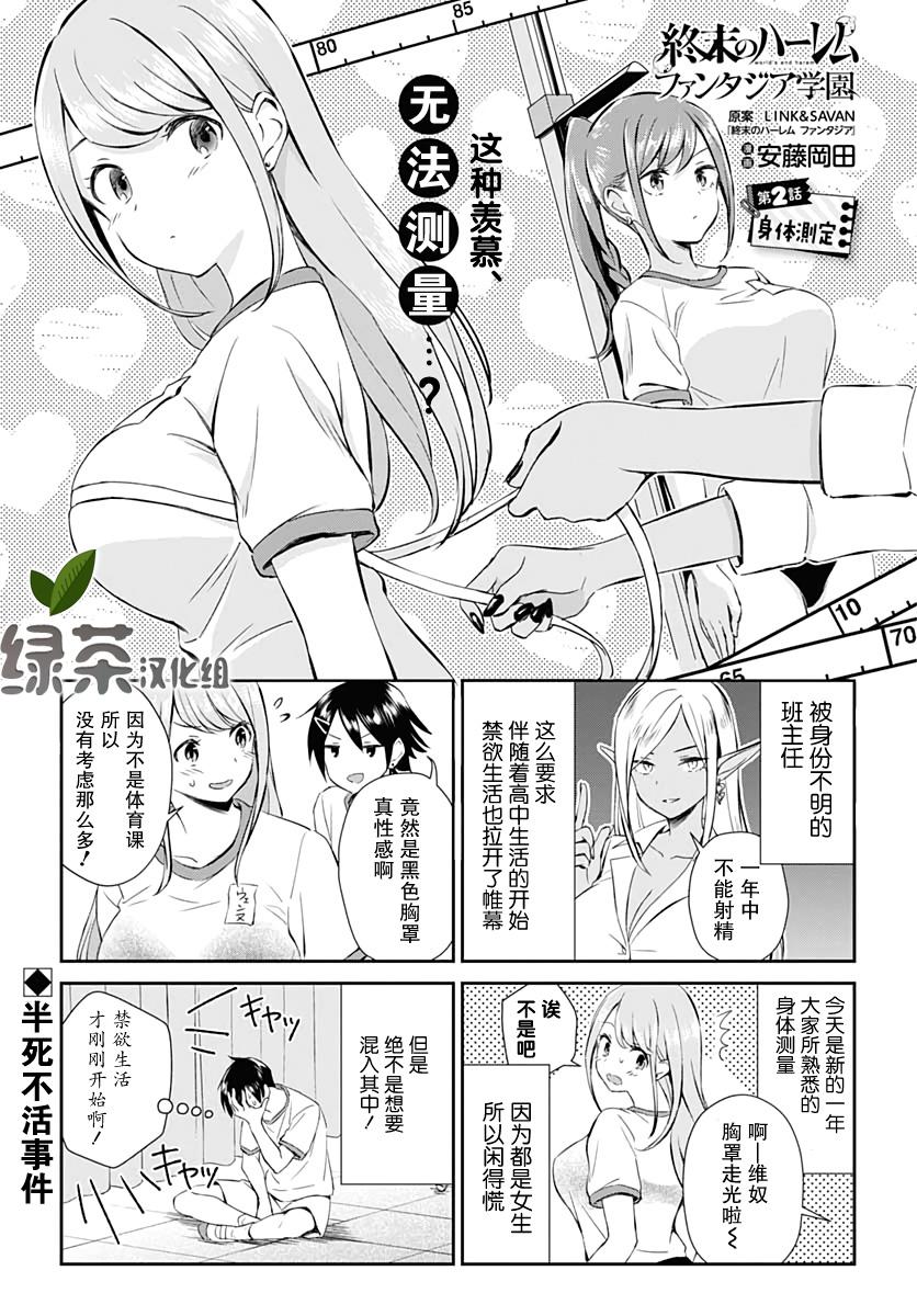 🍲终末的后宫 玄幻版学园 第2话 第1页