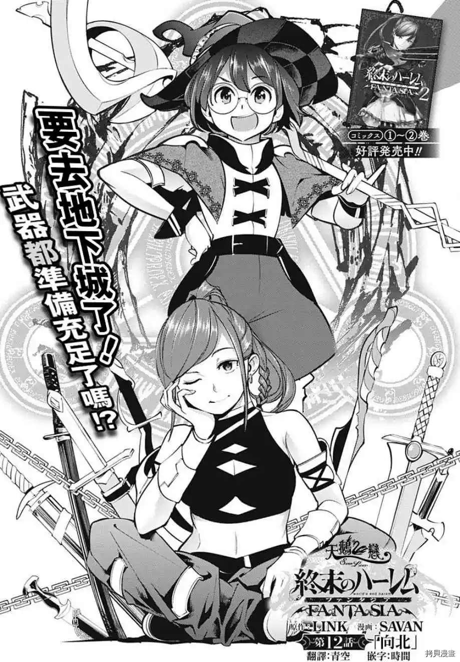 🍲终末的后宫 玄幻版学园 第12话 第1页