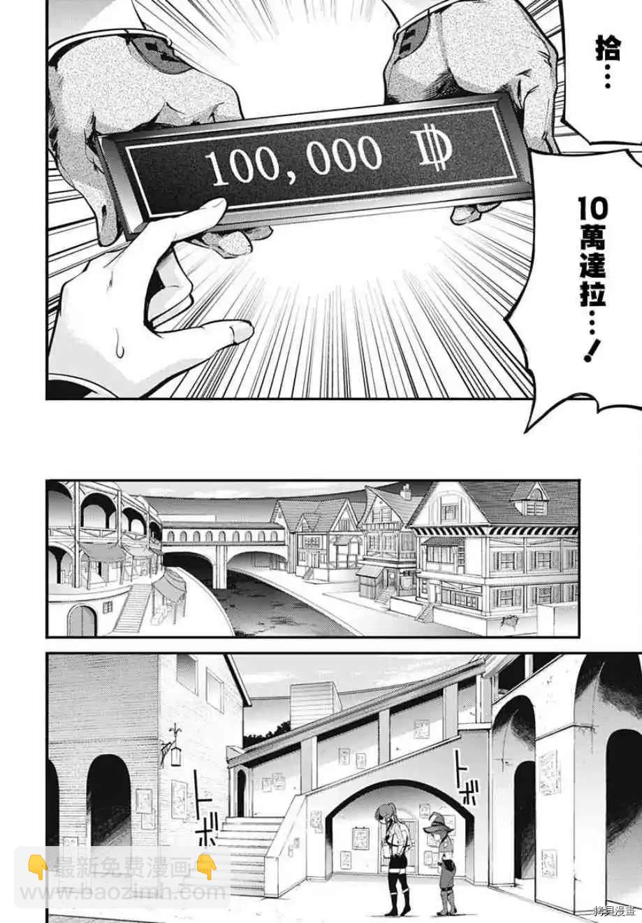 🍲终末的后宫 玄幻版学园 第12话 第16页
