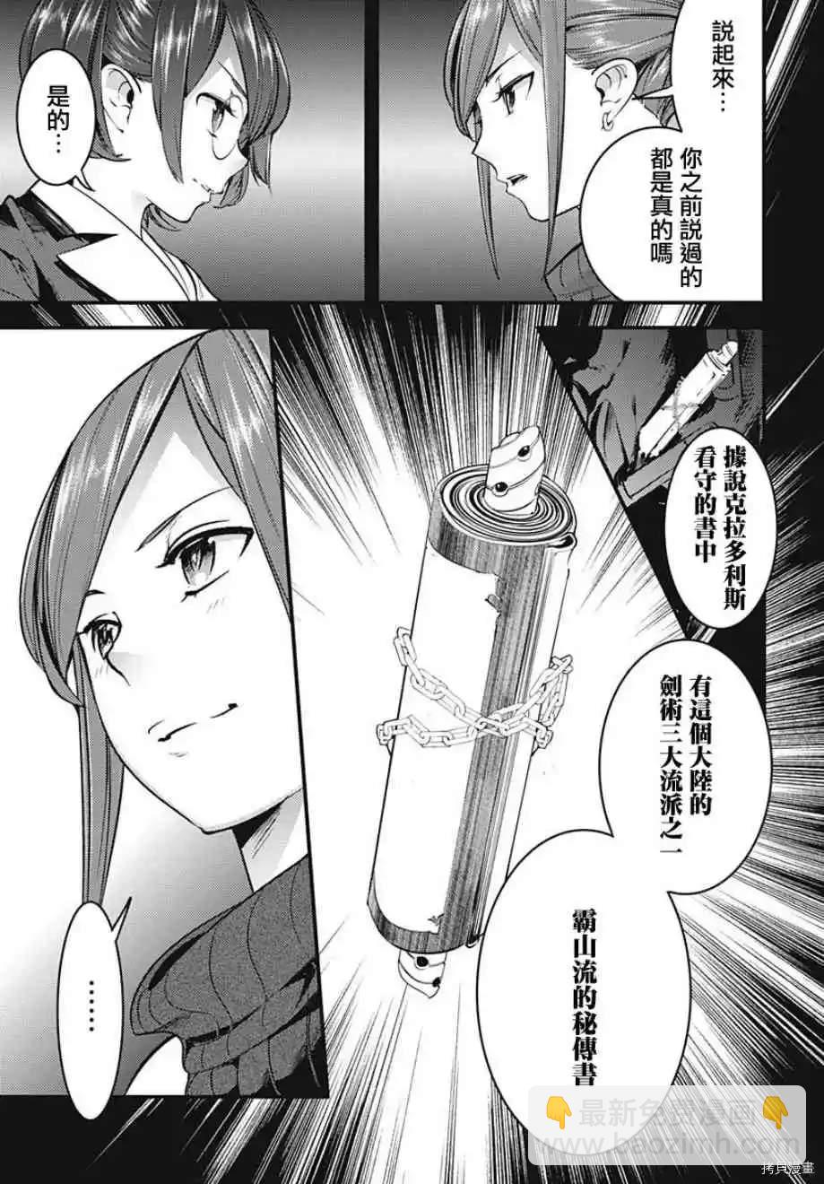 🍲终末的后宫 玄幻版学园 第12话 第25页