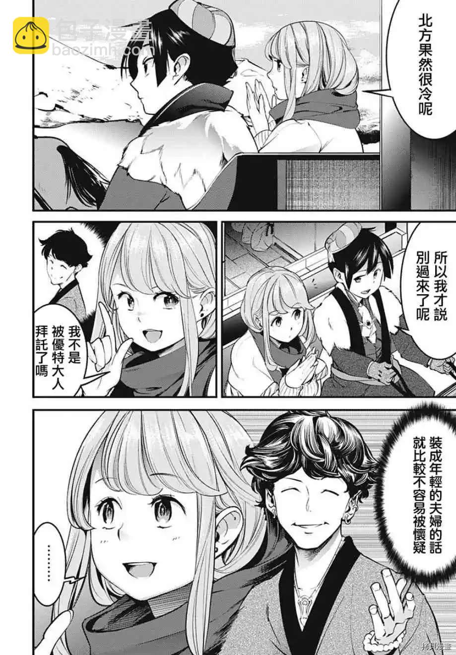 🍲终末的后宫 玄幻版学园 第12话 第3页