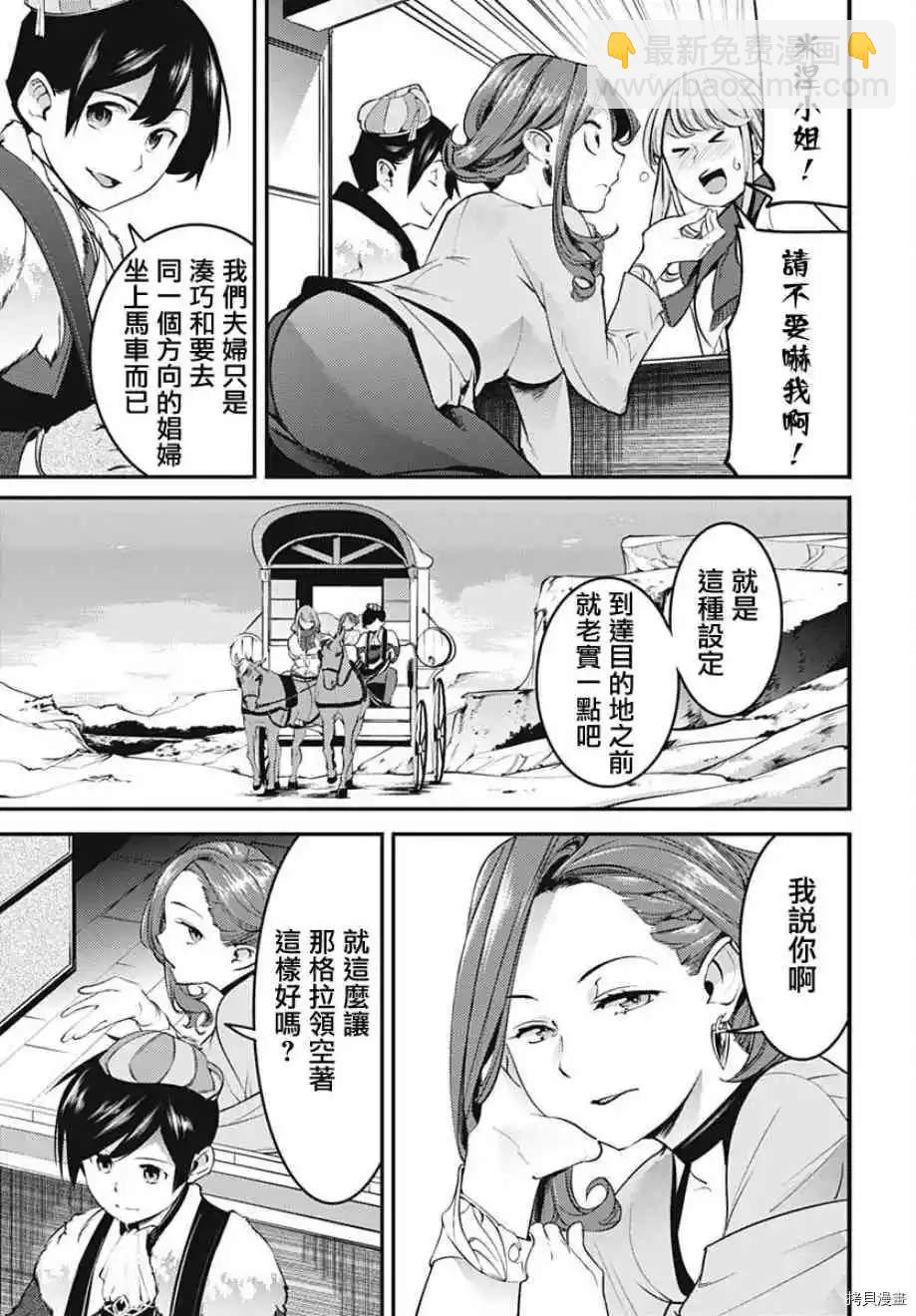🍲终末的后宫 玄幻版学园 第12话 第6页